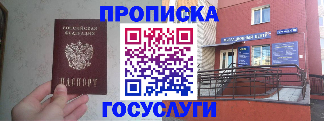 прописка иностранных граждан в Сорске
