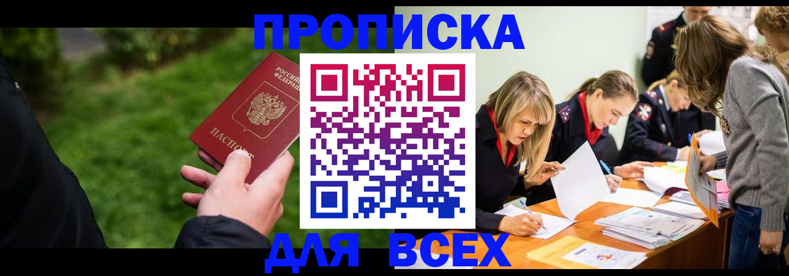 временная регистрация для школы в Сорске