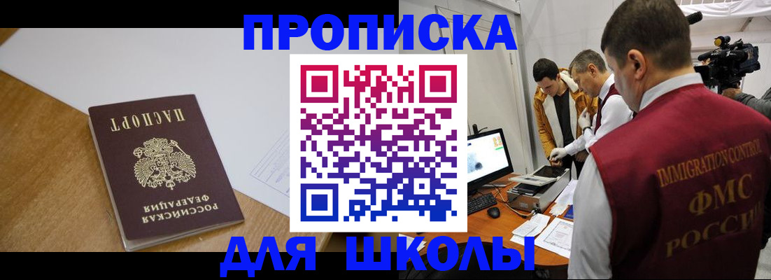 регистрация для школы в Сорске
